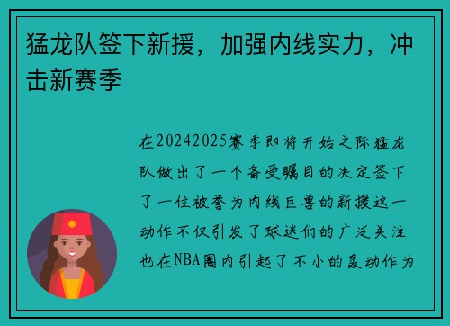 猛龙队签下新援，加强内线实力，冲击新赛季