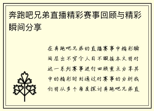 奔跑吧兄弟直播精彩赛事回顾与精彩瞬间分享