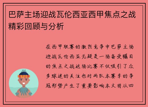 巴萨主场迎战瓦伦西亚西甲焦点之战精彩回顾与分析